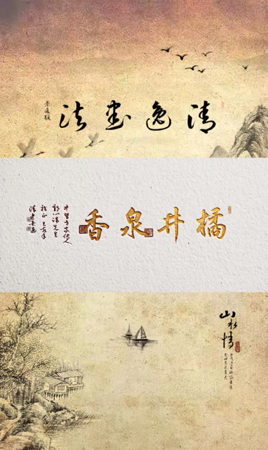 橘井泉香,杏林春暖