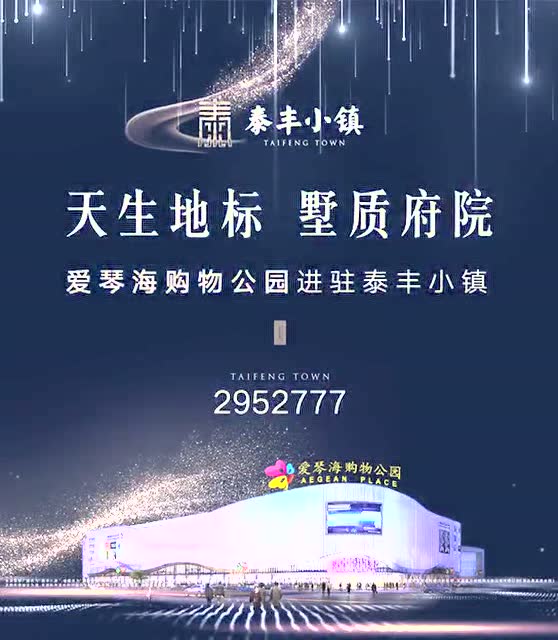 博兴·泰丰小镇