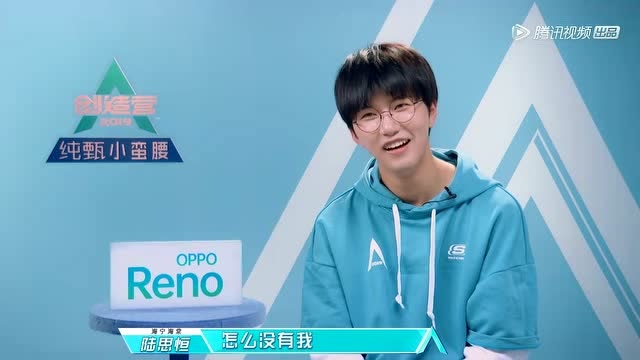 创造营2019:陆思恒的"陆十六"怀疑自己进前十一了