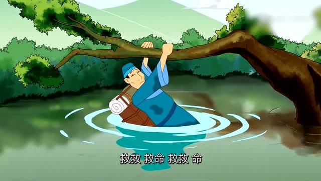 民间故事——忘恩负义