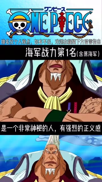 卡普才是海军最强,一个人赶得海贼王的海贼团到处跑!