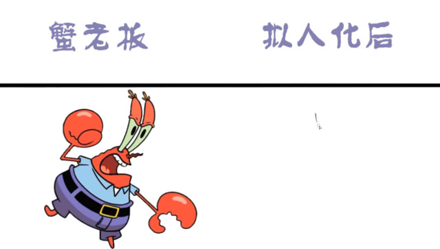 海绵宝宝中蟹老板拟人化后,这么贪财的老板,是你你会做他员工吗