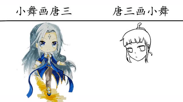 小舞画唐三vs唐三画小舞,挺好看的,就是这胸是咋回事啊