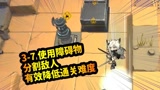 明日方舟：3-7攻略，合理使用障碍物，技术流杂牌阵容3星通关