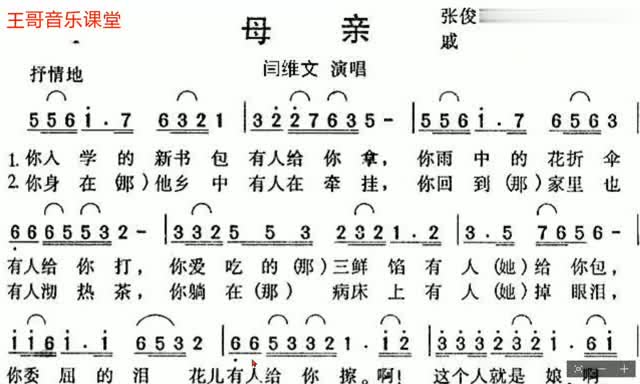 很感人的一首歌曲,《母亲》简谱教唱,送给天下最伟大的母亲