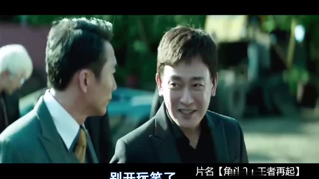 角头2男子三年后归来,没想实力已经这么大了