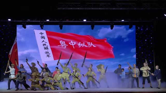 粤中纵队之歌情景歌舞剧