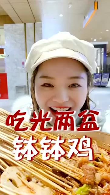 吃播大胃王余多多吃光两盆钵钵鸡