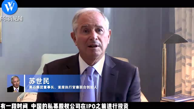 黑石苏世民:这场危机不是正常衰退,与2008年有根本区别