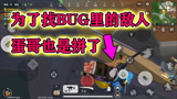 香肠派对：蛋弟在海盗船遇神仙敌人，队友只能挨打这操作太气人了