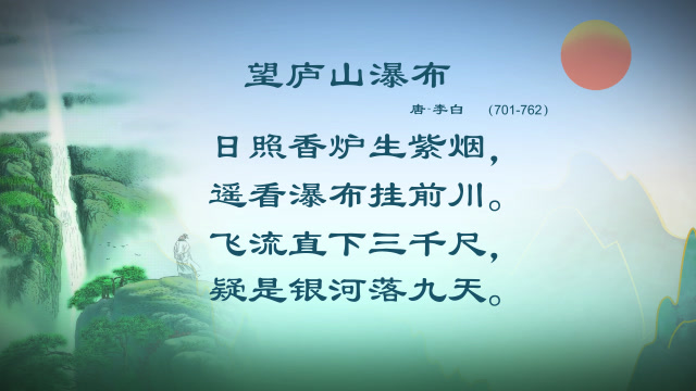 读唐诗02学历史望庐山瀑布