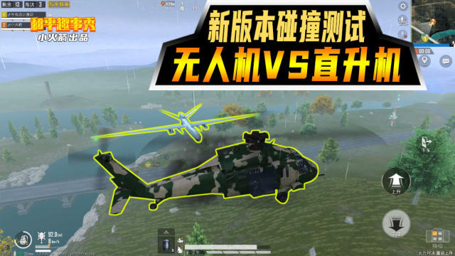 和平精英:用无人机撞战斗机会发生什么?空中直接爆炸,太壮观了