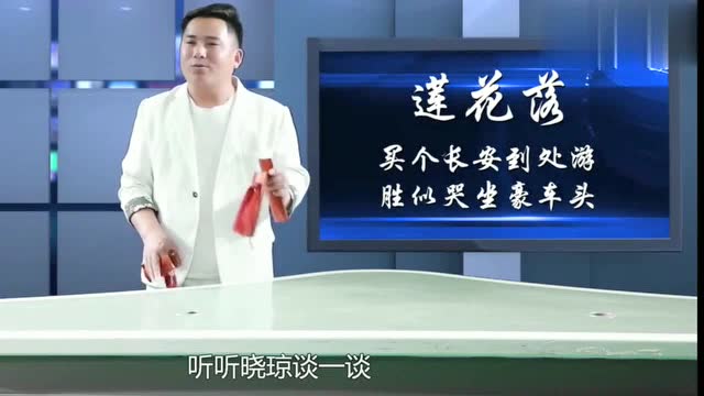 杨晓琼莲花落:说唱一段《豪车漏油》说的句句在理!