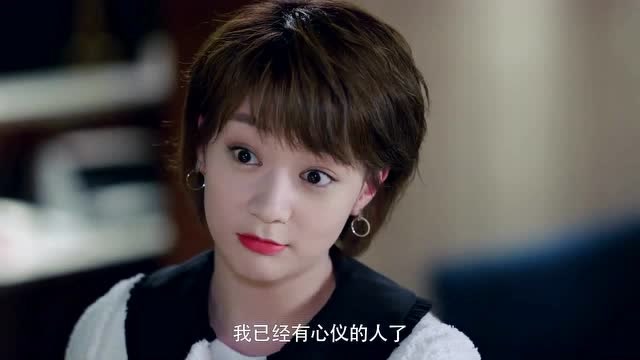 《国民老公2》乔安夏拒绝程漾的告白