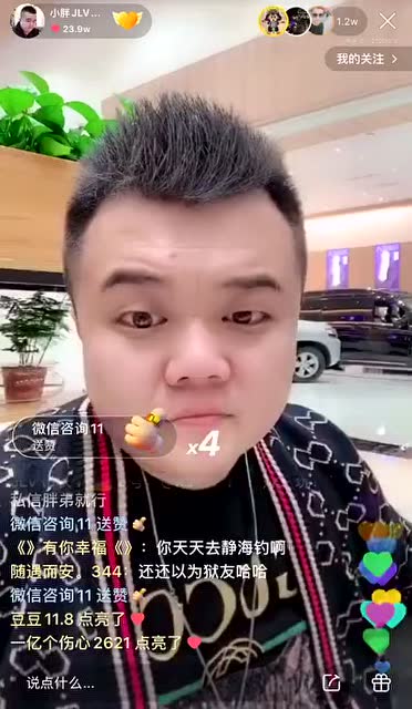 小胖快手直播