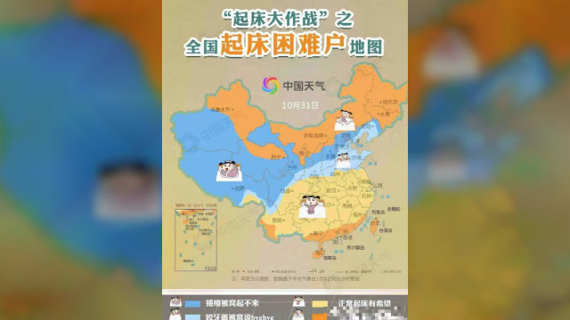 全国起床困难户地图来了 看看谁是 特困户 有你吗
