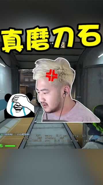 真磨刀石上線了!csgo茄子:你們為什麼要這樣對我!