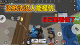 香肠派对：老Z展示最帅枪法，用好了堪比外挂，敌人见了都害怕