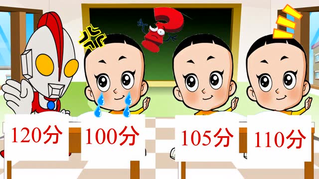 搞笑小剧场:大头考了100分得意忘形,没想到满分是120分.