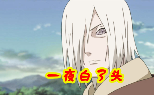 火影漩涡一族的长门为何会一夜白发带土一句话道出死亡真相