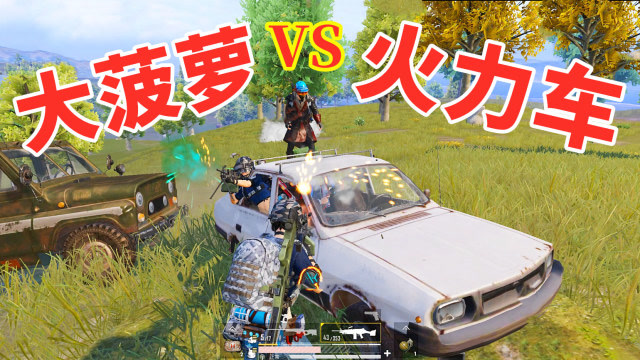 宅女喵小七:带麦克粉丝吃鸡!杰西附体,决赛圈单挑满编火力车!