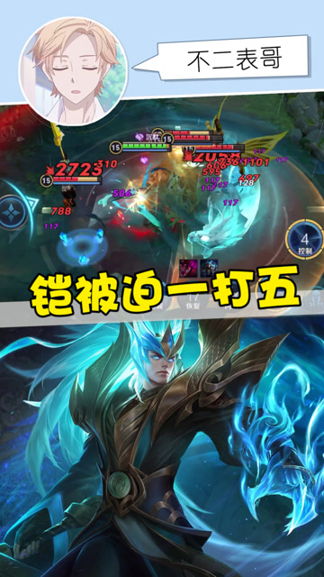 不二表哥:女生眼中的大残,铠爹含泪拿下了五杀!