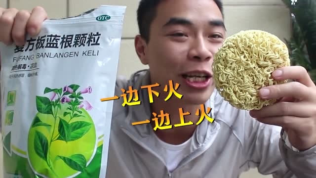 歪厨子用板蓝根做干拌面,我怕你吃到一半就吃吐了