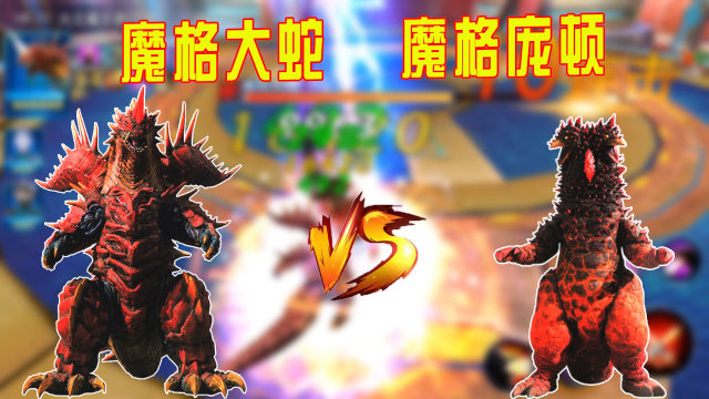 奥特曼传奇英雄:魔格大蛇单挑魔格庞顿,小弟的场子居然被大哥给砸了