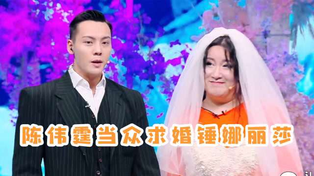 陈伟霆当众求婚锤娜丽莎,你酸了吗