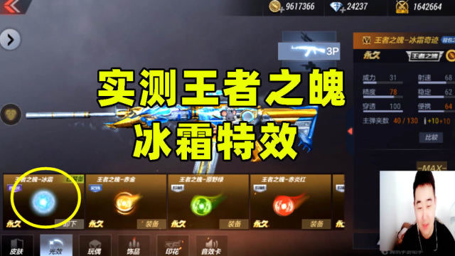 cf手游搞笑辣条哥:实测王者之魄冰霜特效,免费给的就是帅