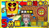 我的世界 躲猫猫! 好朋友【互相伤害】! 谁能成功逃走呢 !