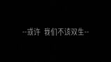 光遇，我们不该双生