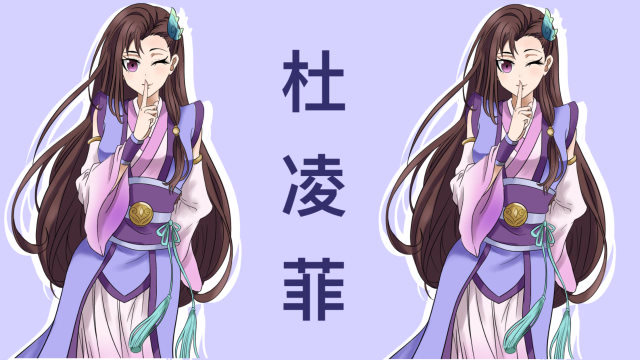 【每日一画】南岸五大美女杜凌菲可爱来袭!