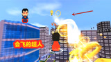 迷你世界：模拟超级英雄，我选择了超人，飞的比楼房还高！