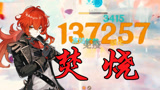 原神：爆炎树一样秒！不磕药卢姥爷全野外精英怪击杀集锦！