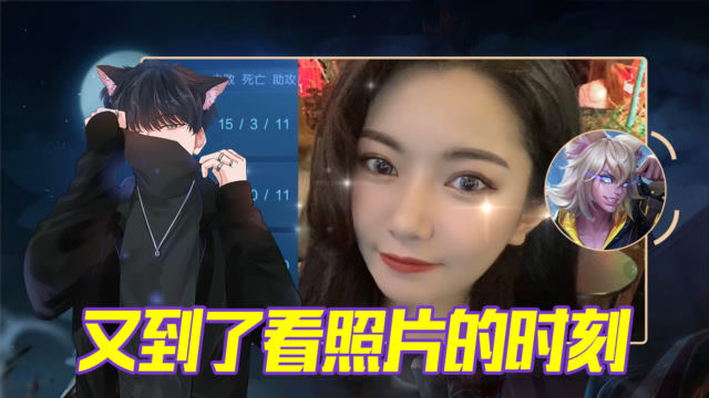 王者荣耀九天狐:又到了激动人心看照片的时刻