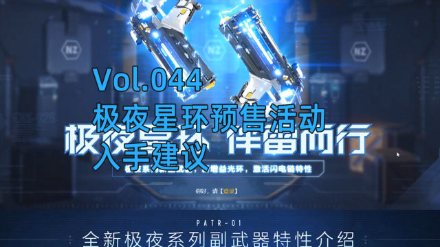 非酋逆战之旅极夜星环搭配极夜双星入手建议来了