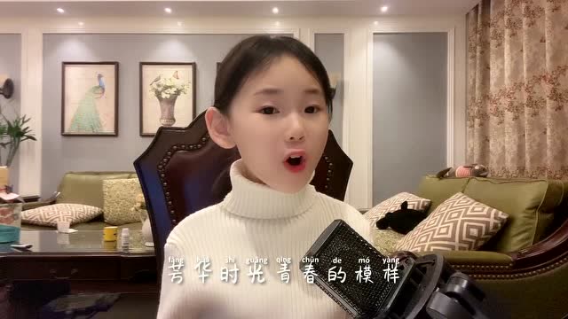 童声版青春已打烊你们听到这么清甜的声音吗能跟原唱相媲美了