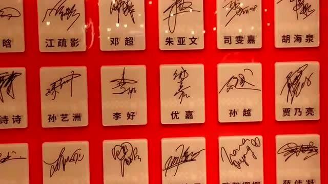 贤合庄签名墙了解一下各大明星的签名都在这里鹿晗的最有少女心
