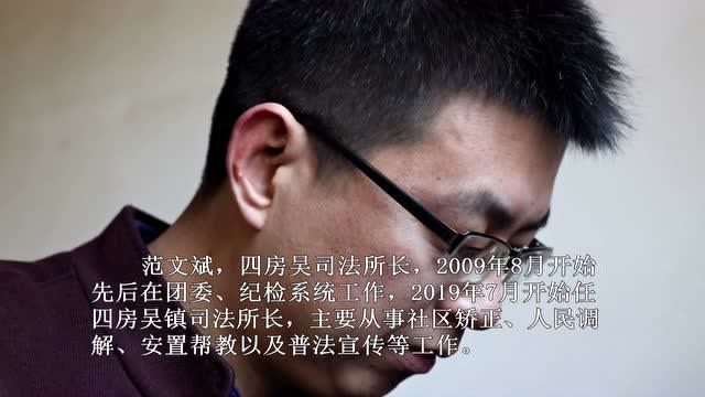 范文斌的一天最终