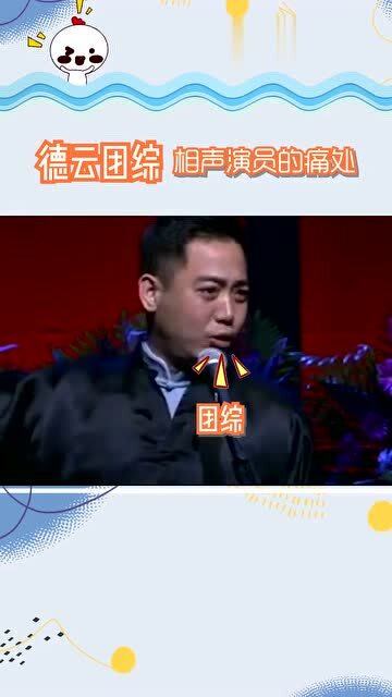 一个德云团综,硬是搞崩了三个相声演员的心态!