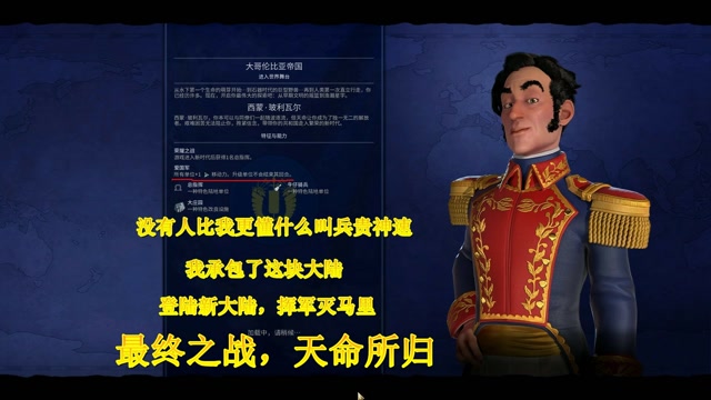 文明6 大哥伦比亚 动荡时代 随机政科模式 胜利全开 君主难度攻略4