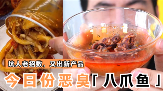 刚开盖就闻到恶臭味,坑人老招数,又出新产品,难以下咽