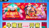 香肠派对：春节福利，5个套装随机送1件，牛魔王套装开箱