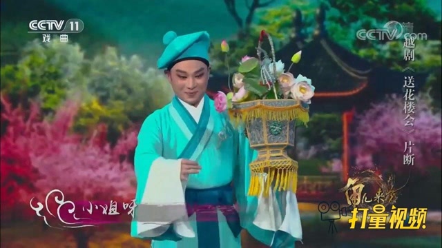 徐标新演绎越剧《送花楼会》,这是什么神仙嗓音,超棒