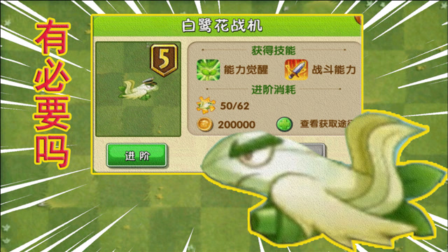 pvz2:限定金卡,白鹭花战机有必要冲五级吗?感觉还没芦笋实用