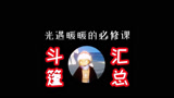 光遇 :光遇全图可兑换斗篷一览