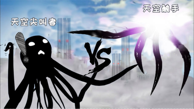 笑熊gmod天空尖叫者遇到天空触手一场势均力敌的战斗开始了