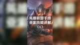英雄联盟手游：亚索技能讲解（1）