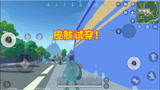 香肠派对：中年集齐鱼人皮肤，一件一件试穿，透明香肠令人惊艳！